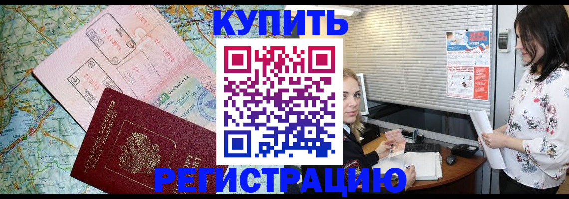 регистрация в Кировске