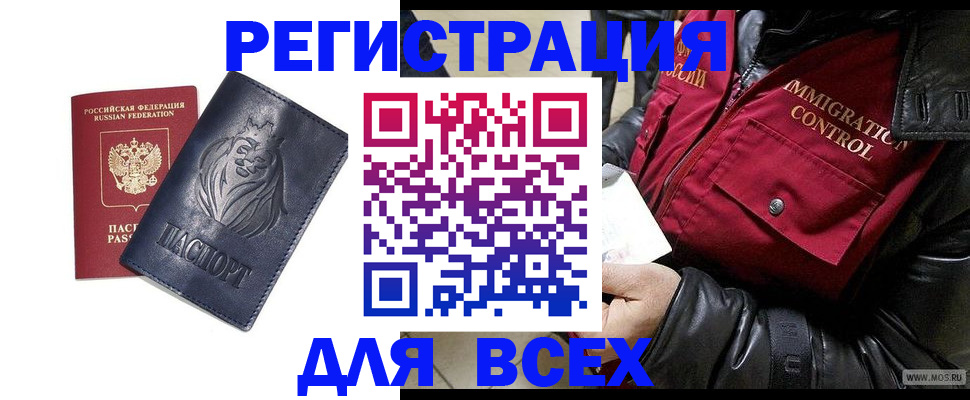 временная регистрация законно в Кировске