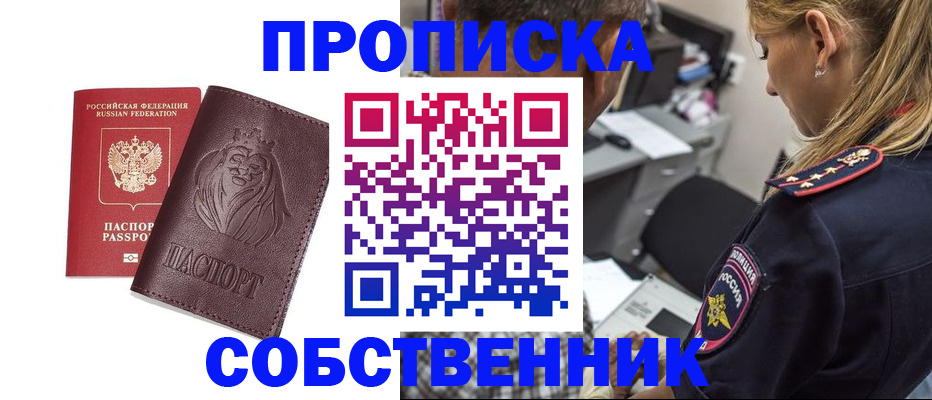 прописка для военкомата в Кировске