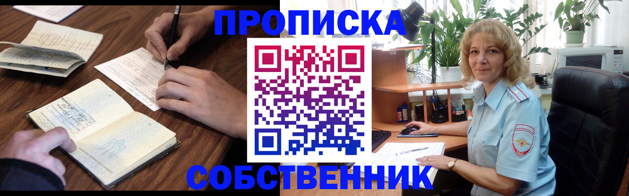 прописка регистрация в Кировске